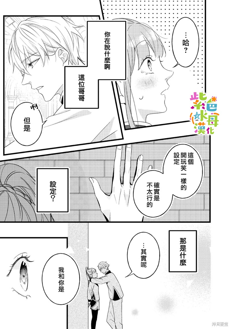 《转生成了即将进入坏结局的女主角》第13话 第21页