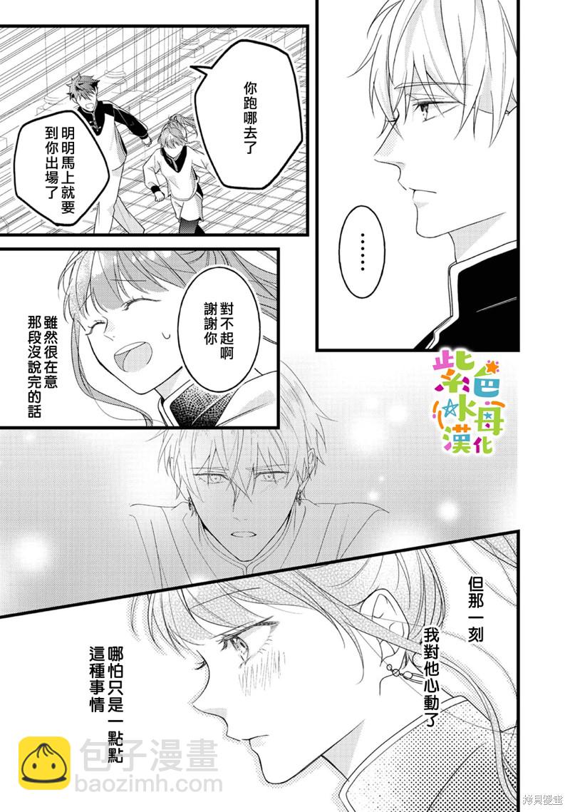 《转生成了即将进入坏结局的女主角》第13话 第23页