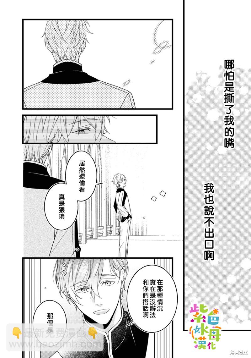 《转生成了即将进入坏结局的女主角》第13话 第24页