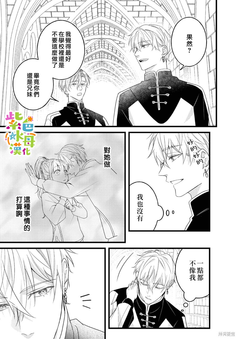 《转生成了即将进入坏结局的女主角》第13话 第25页