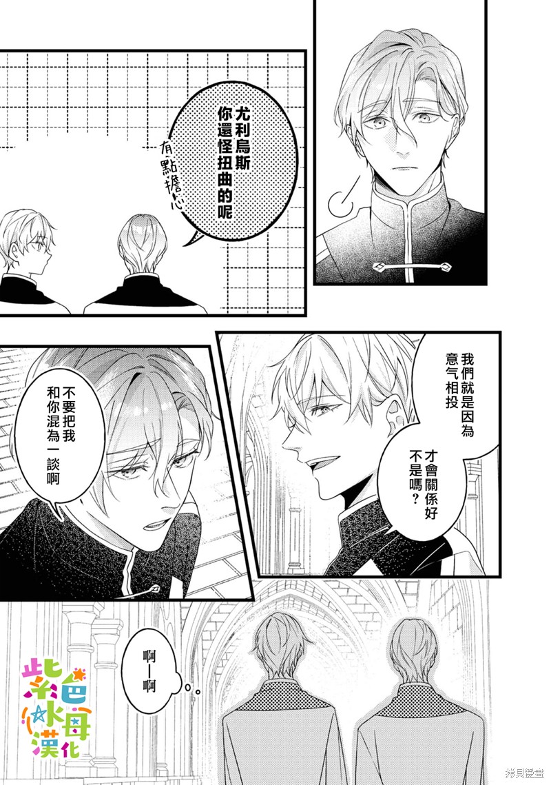 《转生成了即将进入坏结局的女主角》第13话 第31页