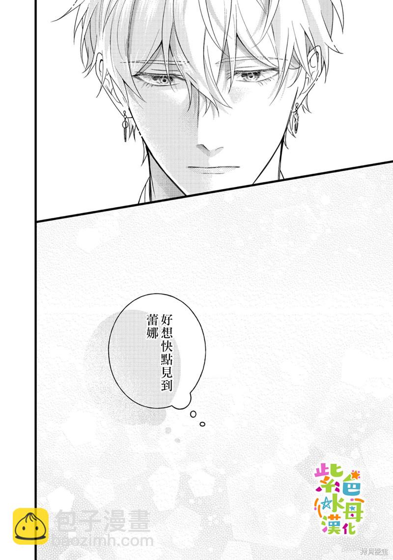 《转生成了即将进入坏结局的女主角》第13话 第32页