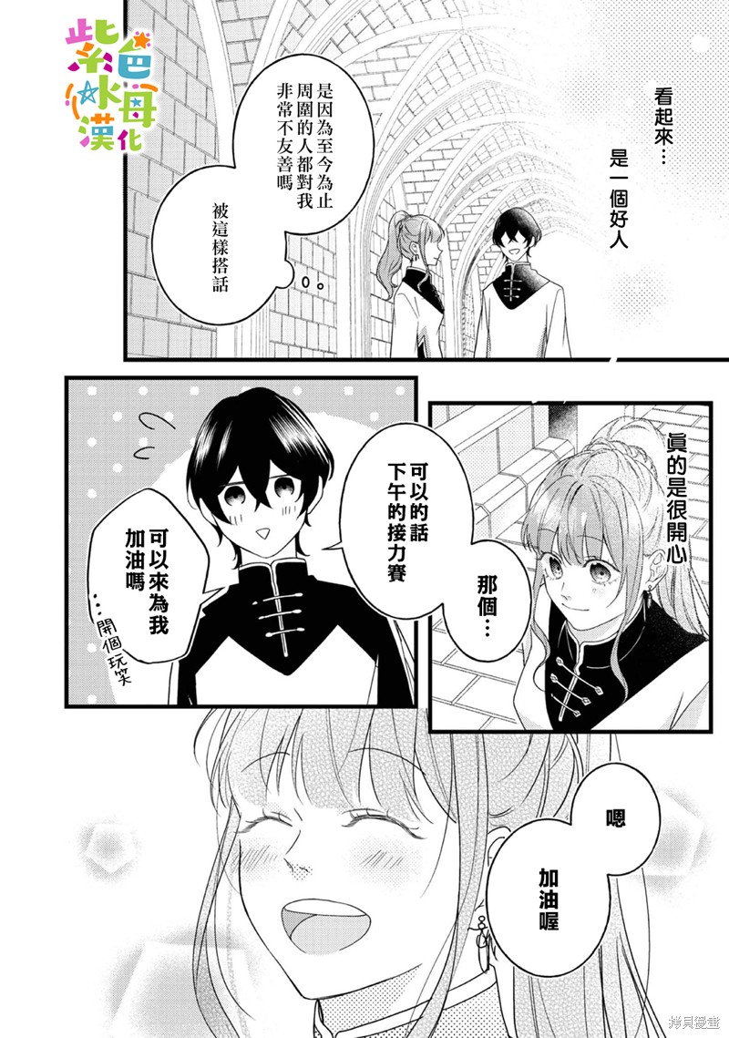 《转生成了即将进入坏结局的女主角》第13话 第4页