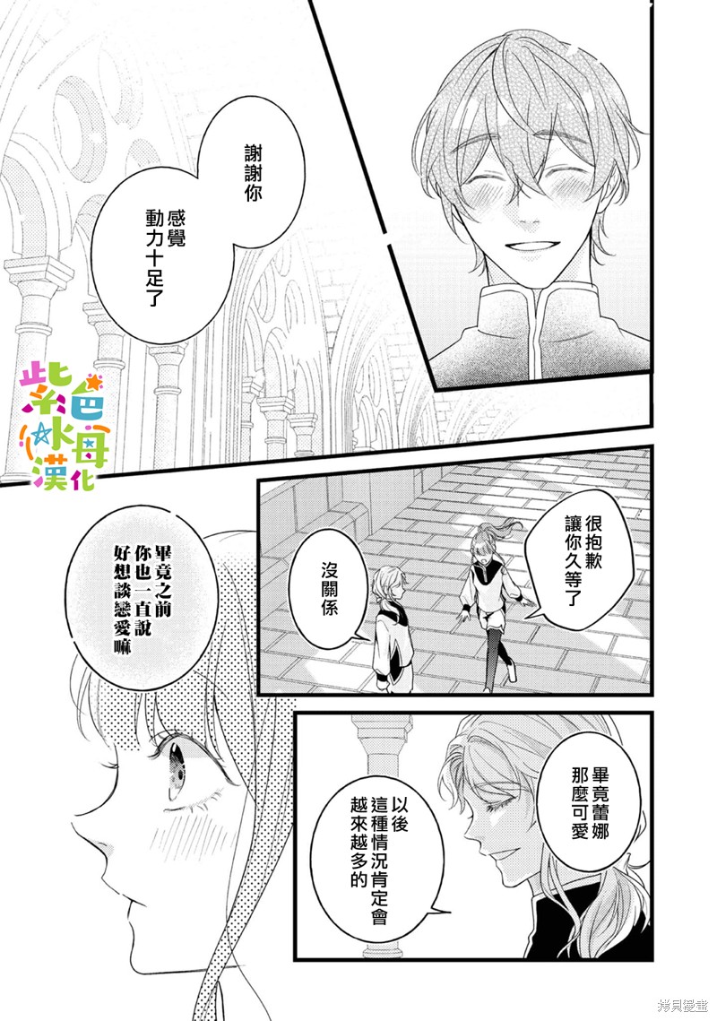 《转生成了即将进入坏结局的女主角》第13话 第5页
