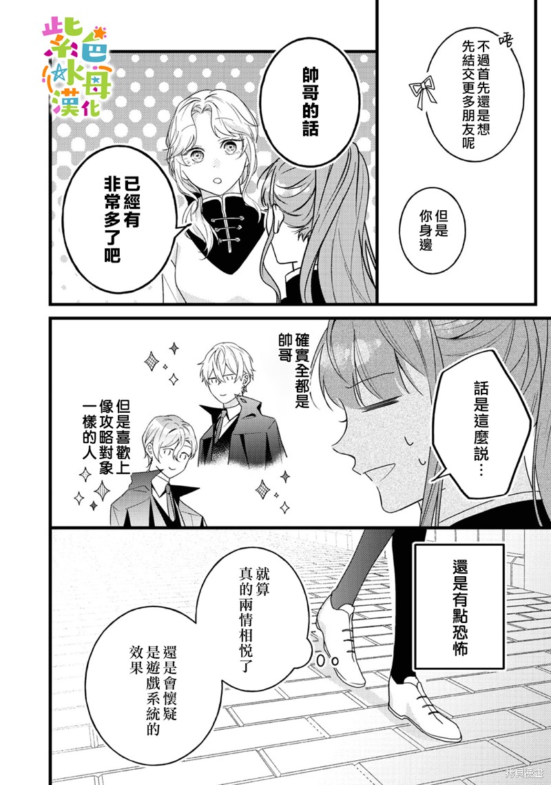 《转生成了即将进入坏结局的女主角》第13话 第6页