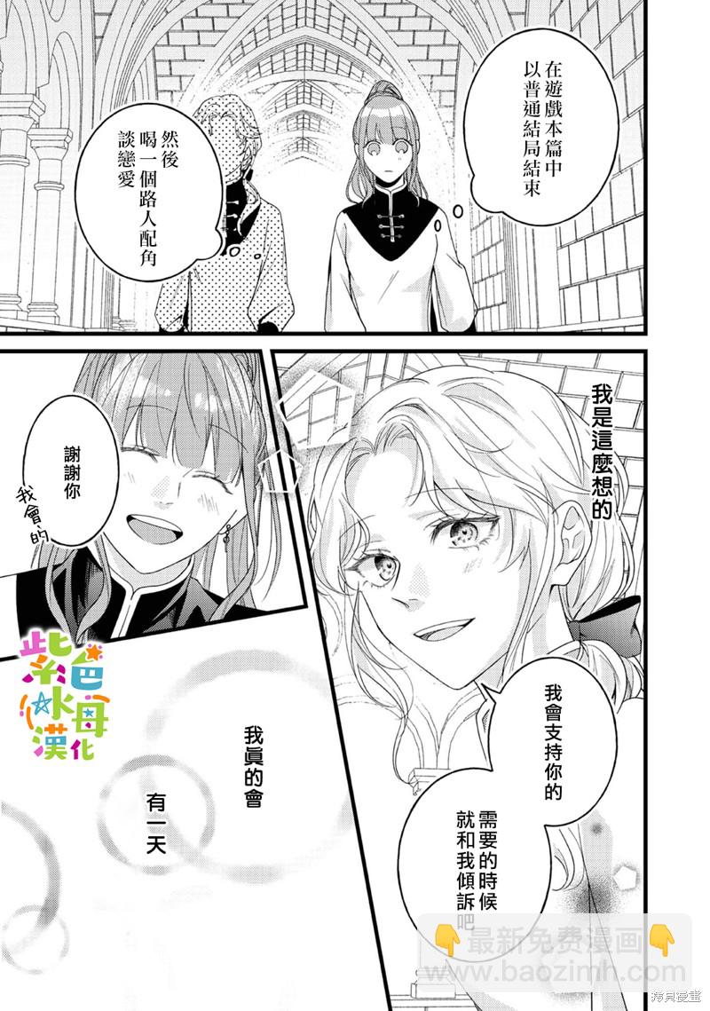 《转生成了即将进入坏结局的女主角》第13话 第7页