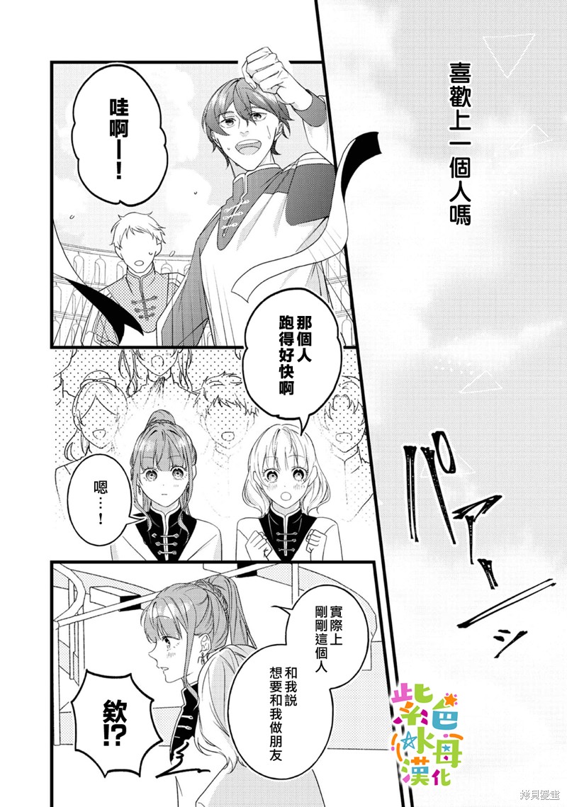 《转生成了即将进入坏结局的女主角》第13话 第8页