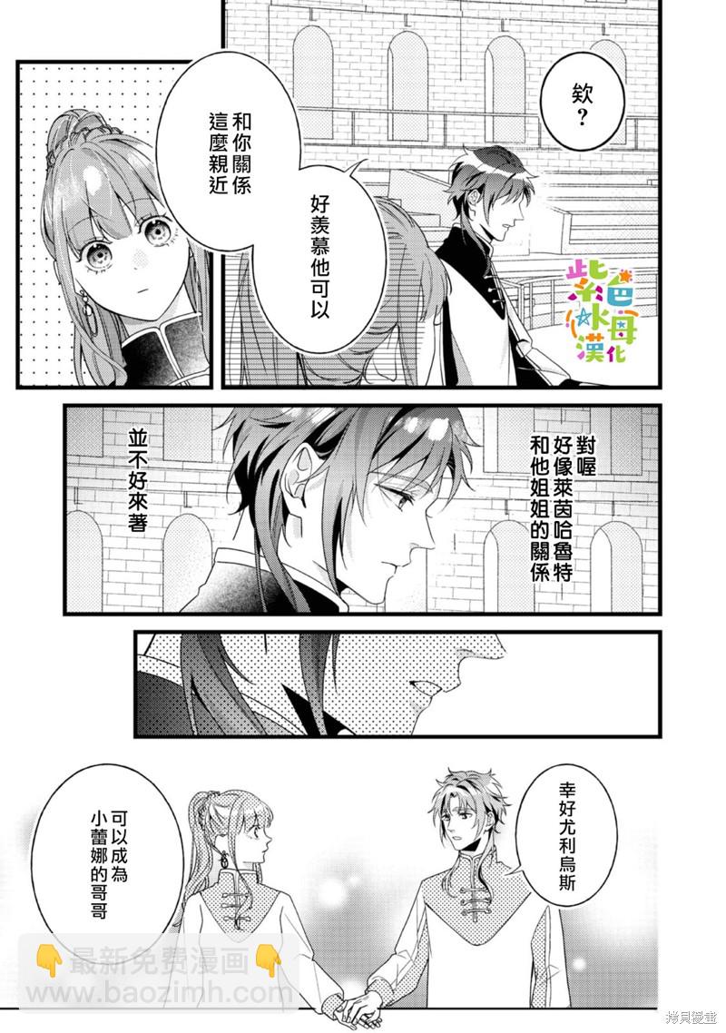 《转生成了即将进入坏结局的女主角》第12话 第20页