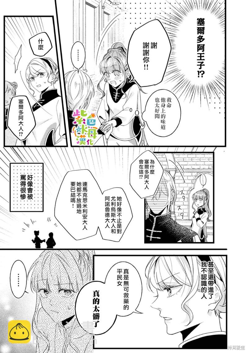 《转生成了即将进入坏结局的女主角》第12话 第24页