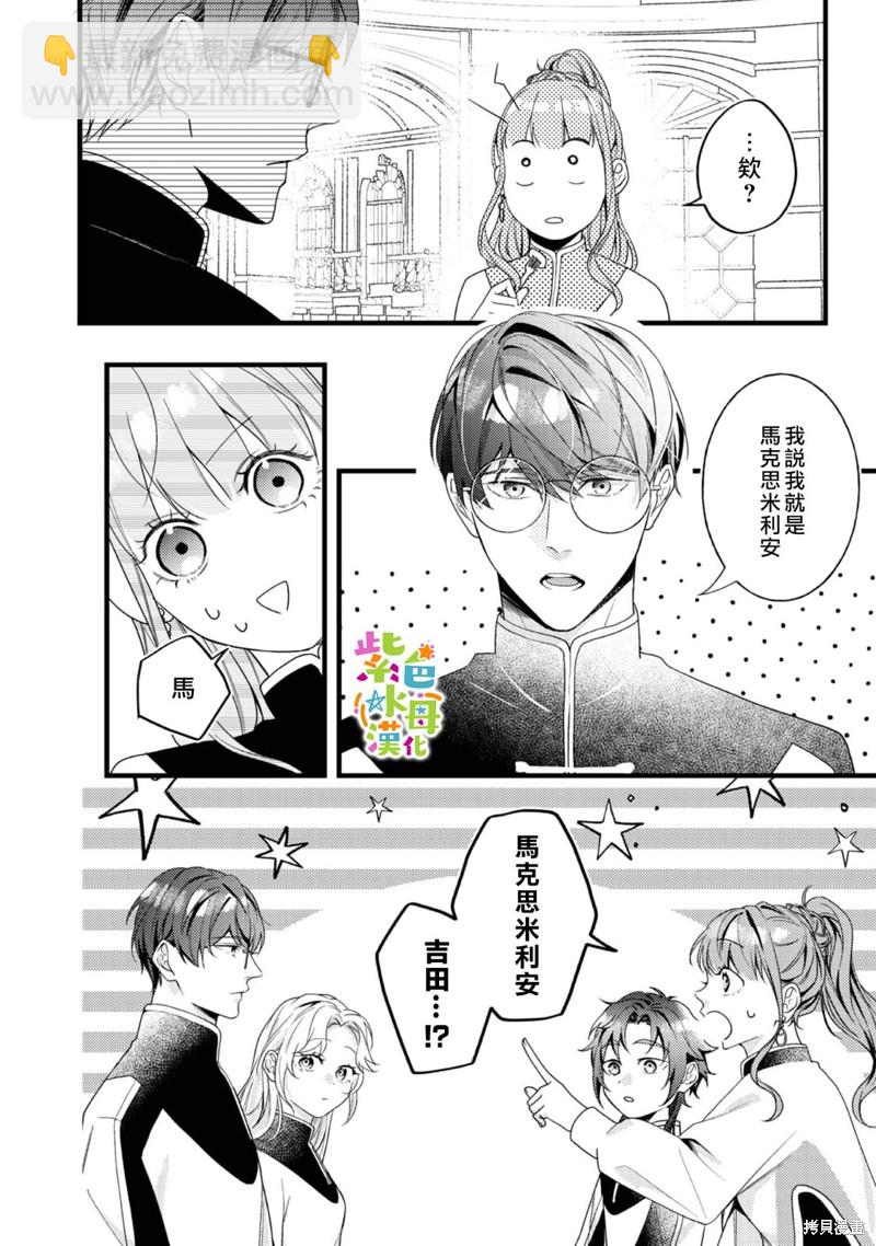 《转生成了即将进入坏结局的女主角》第12话 第27页