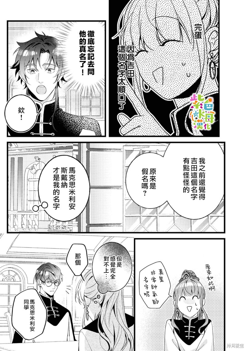 《转生成了即将进入坏结局的女主角》第12话 第28页