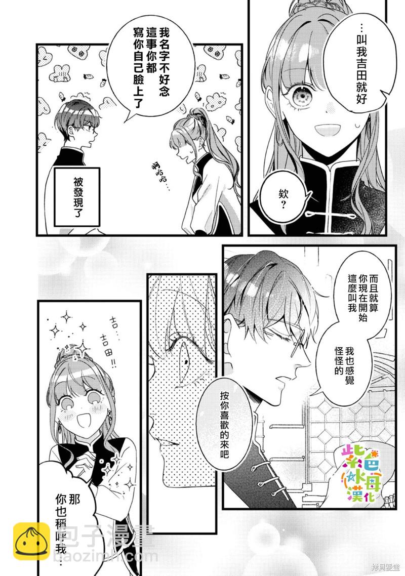 《转生成了即将进入坏结局的女主角》第12话 第29页
