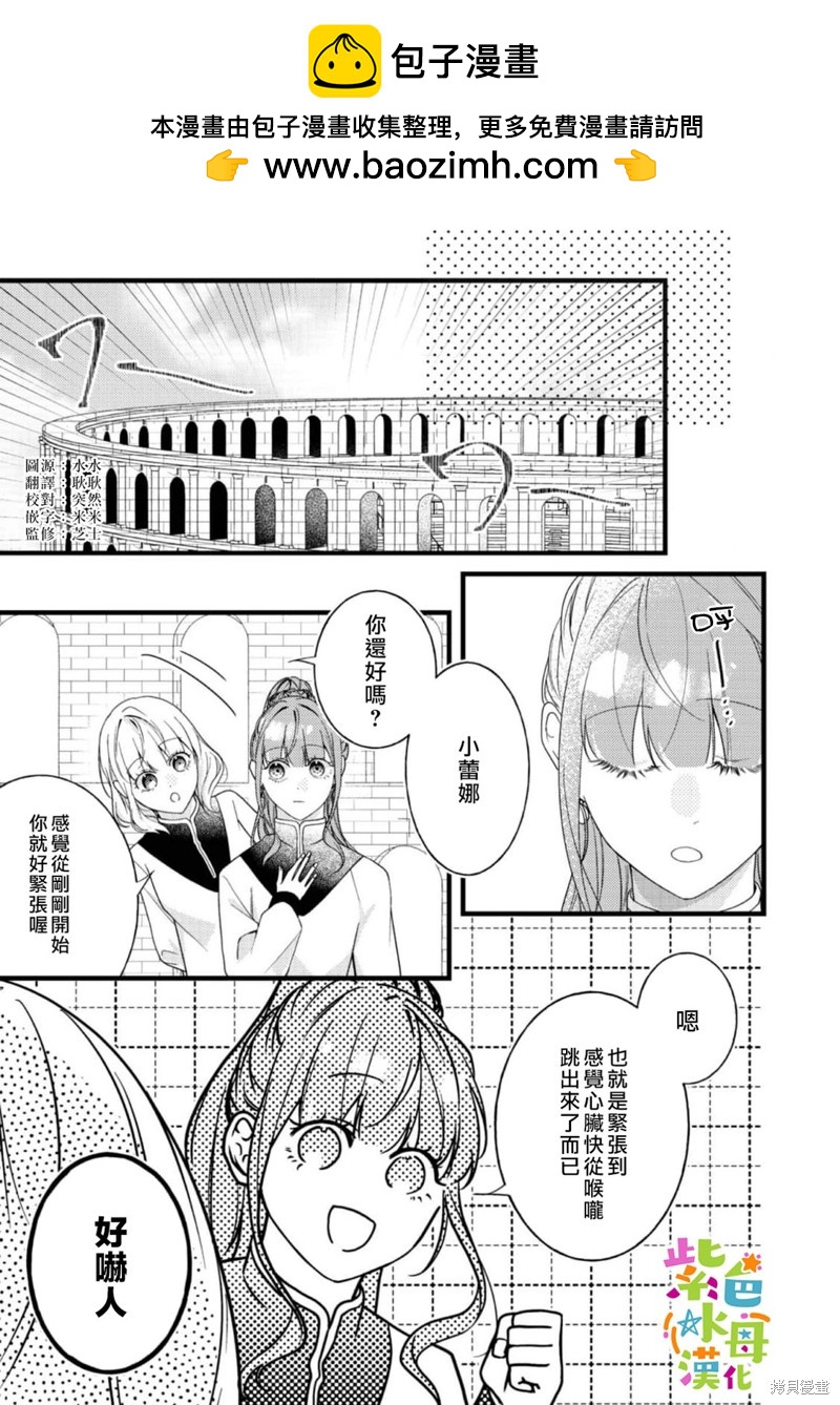 《转生成了即将进入坏结局的女主角》第12话 第2页
