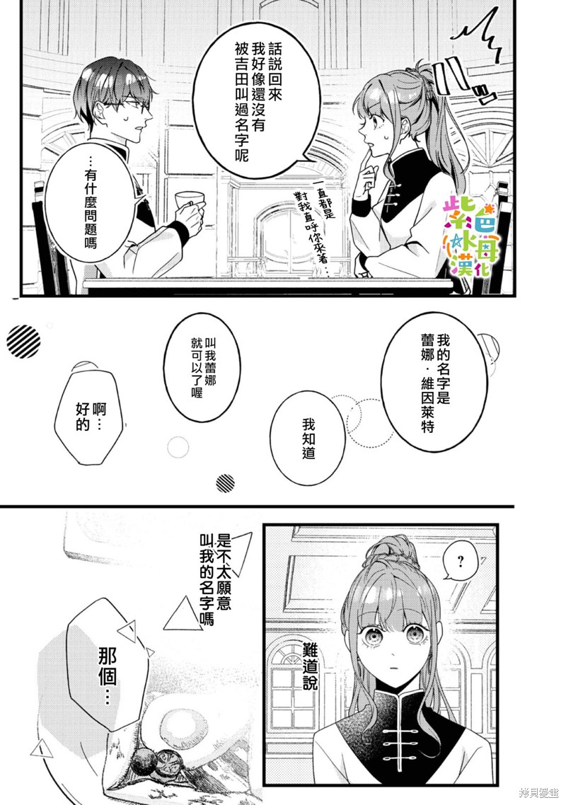 《转生成了即将进入坏结局的女主角》第12话 第30页