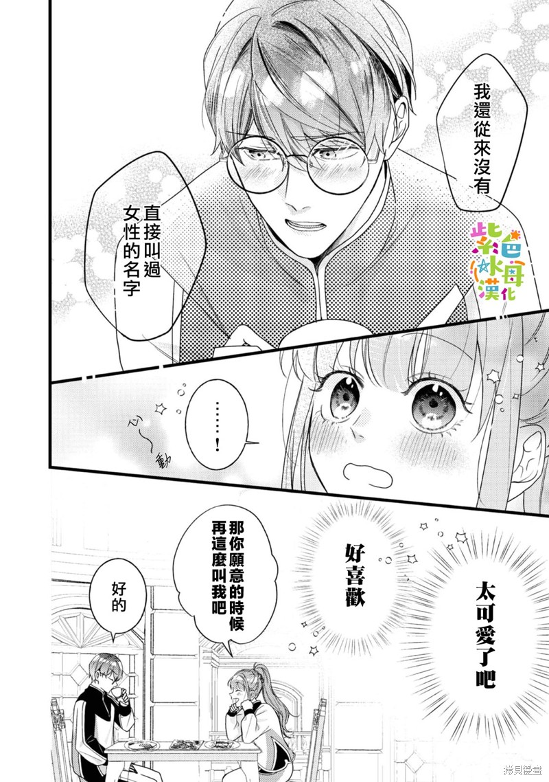 《转生成了即将进入坏结局的女主角》第12话 第31页