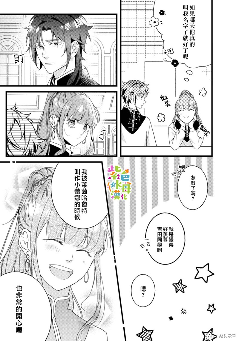 《转生成了即将进入坏结局的女主角》第12话 第32页