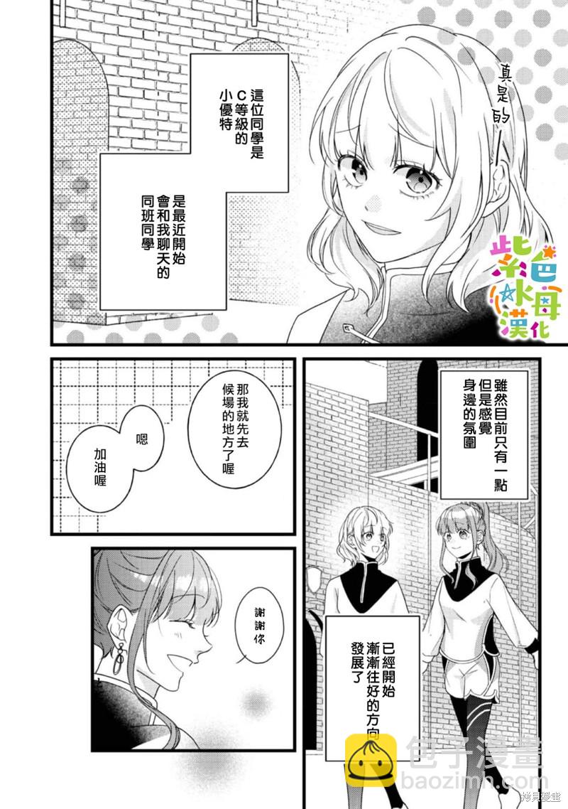 《转生成了即将进入坏结局的女主角》第12话 第3页