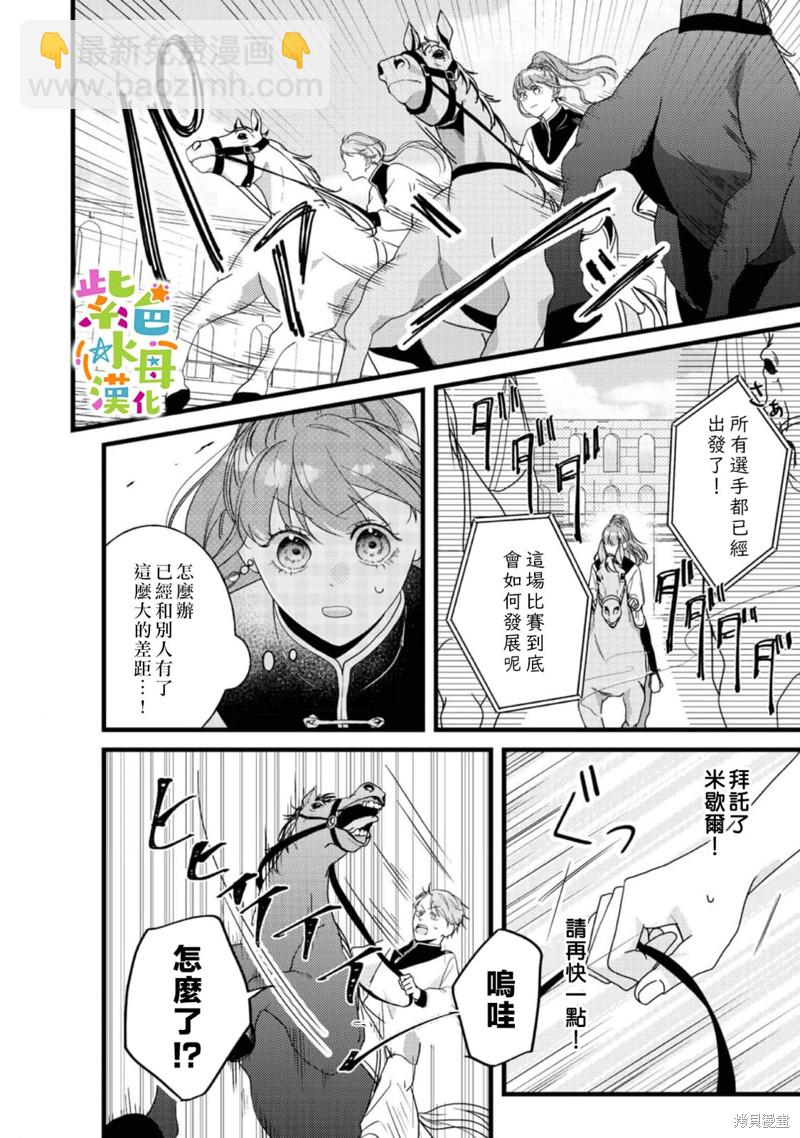 《转生成了即将进入坏结局的女主角》第12话 第7页