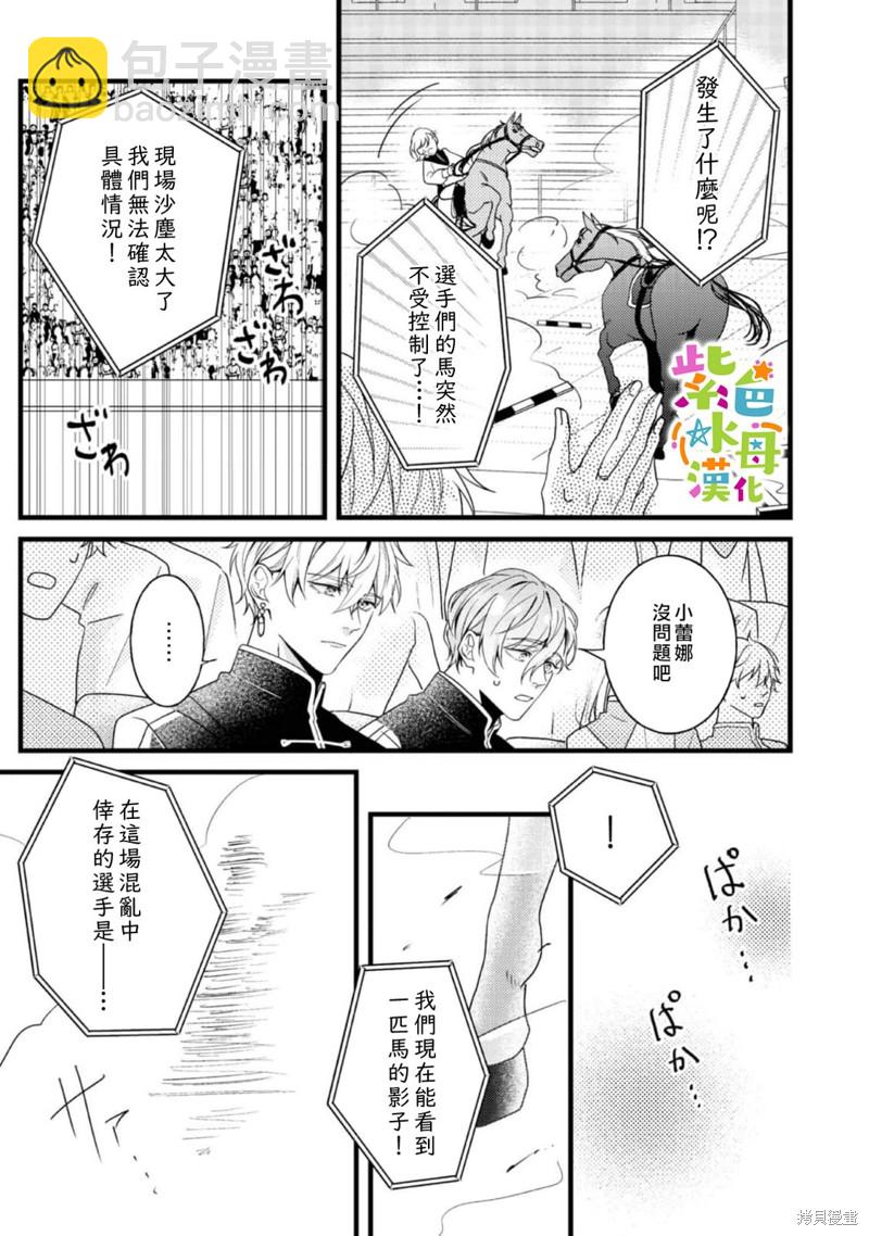《转生成了即将进入坏结局的女主角》第12话 第8页