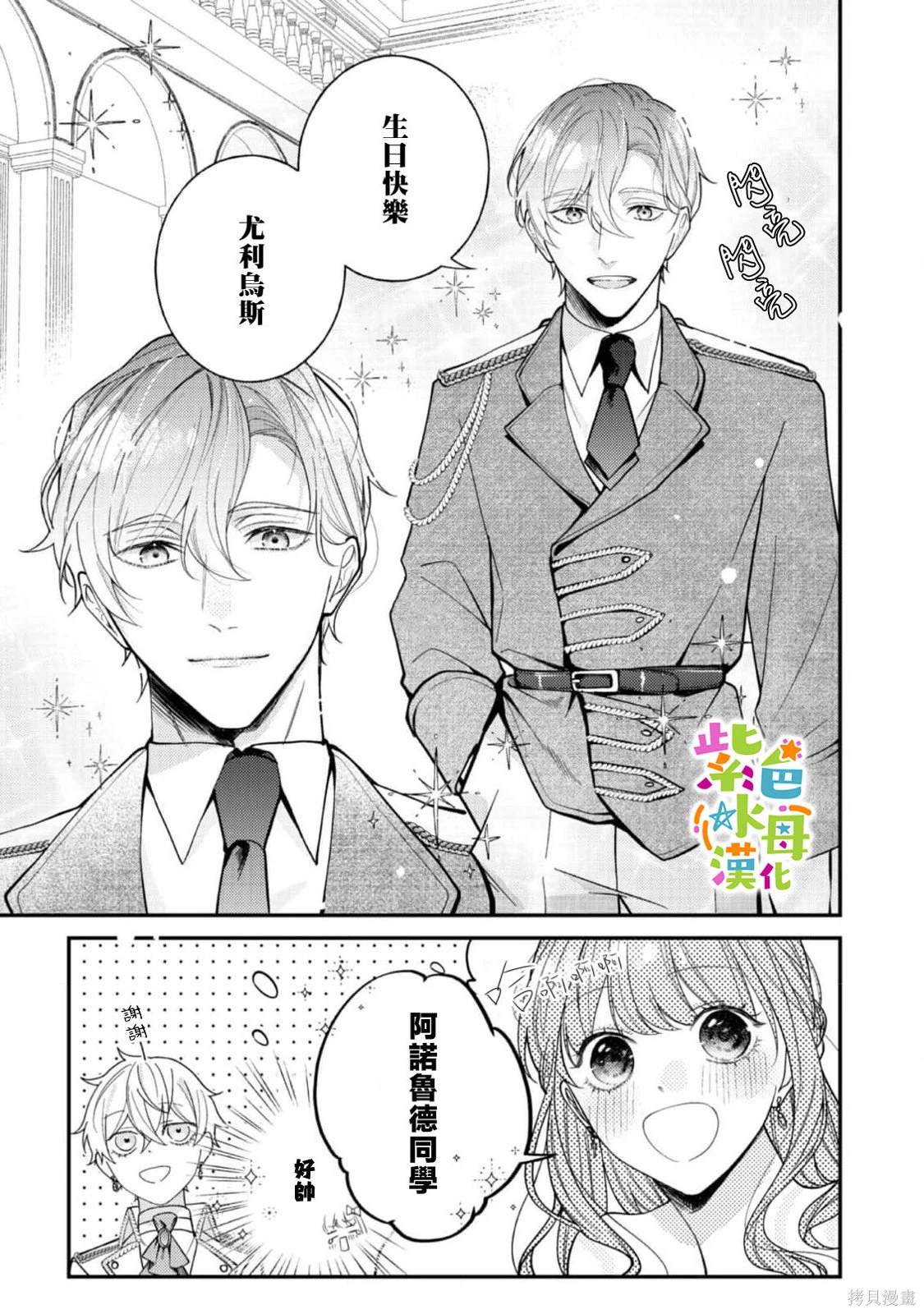 《转生成了即将进入坏结局的女主角》第17话 第10页
