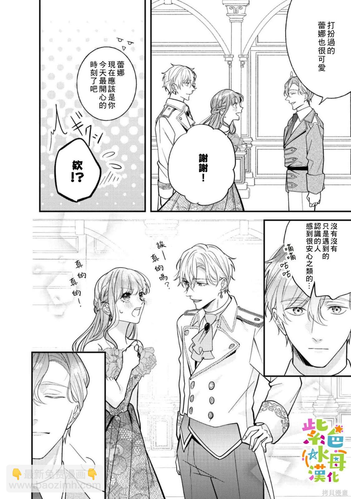 《转生成了即将进入坏结局的女主角》第17话 第11页