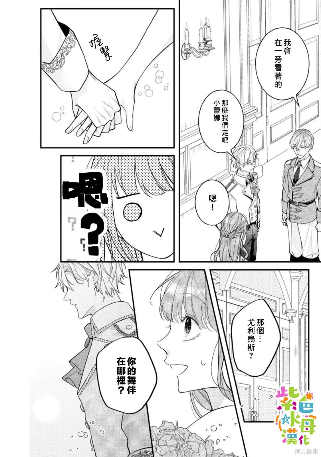 《转生成了即将进入坏结局的女主角》第17话 第13页