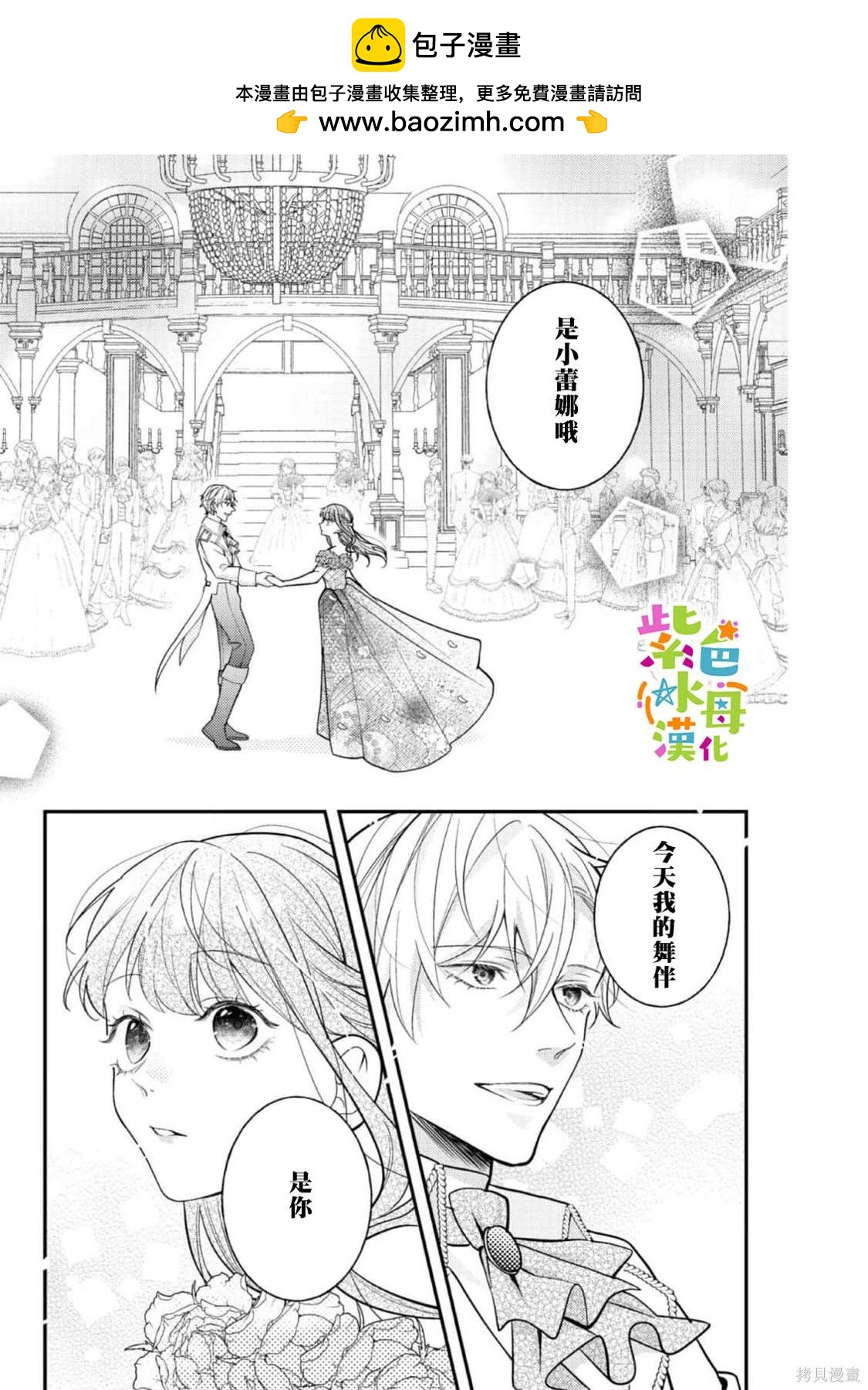 《转生成了即将进入坏结局的女主角》第17话 第14页
