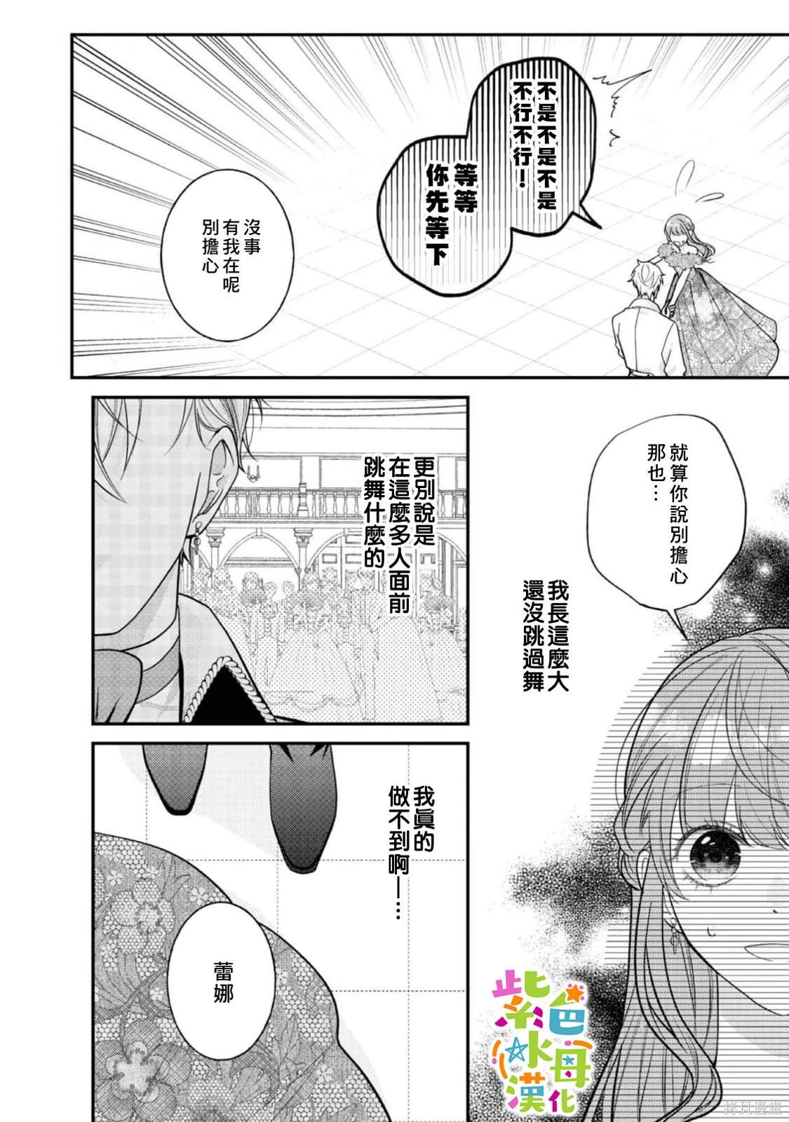 《转生成了即将进入坏结局的女主角》第17话 第15页