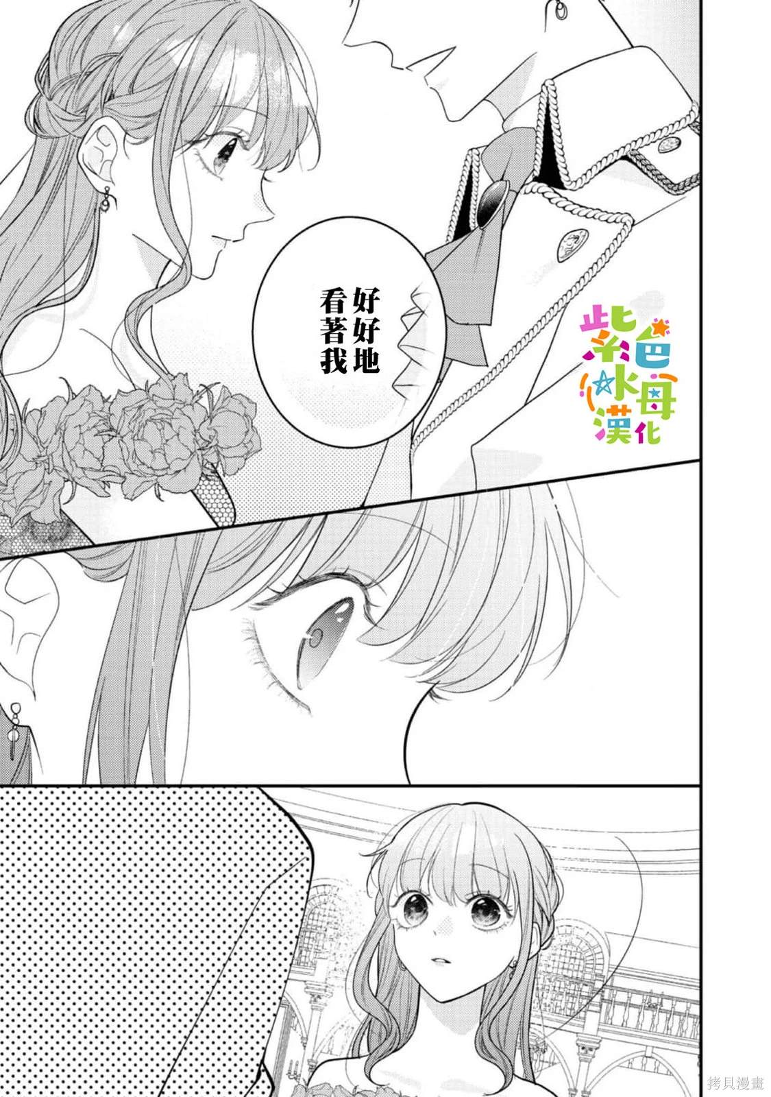 《转生成了即将进入坏结局的女主角》第17话 第16页