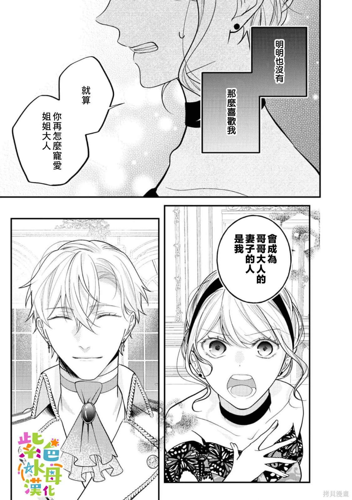 《转生成了即将进入坏结局的女主角》第17话 第20页
