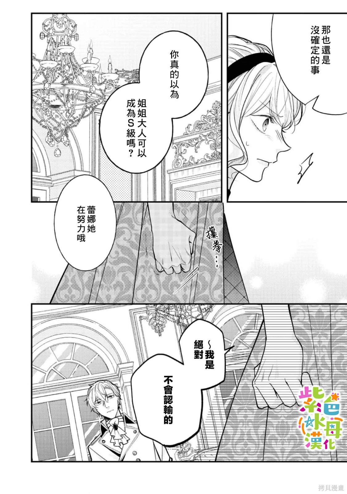 《转生成了即将进入坏结局的女主角》第17话 第21页