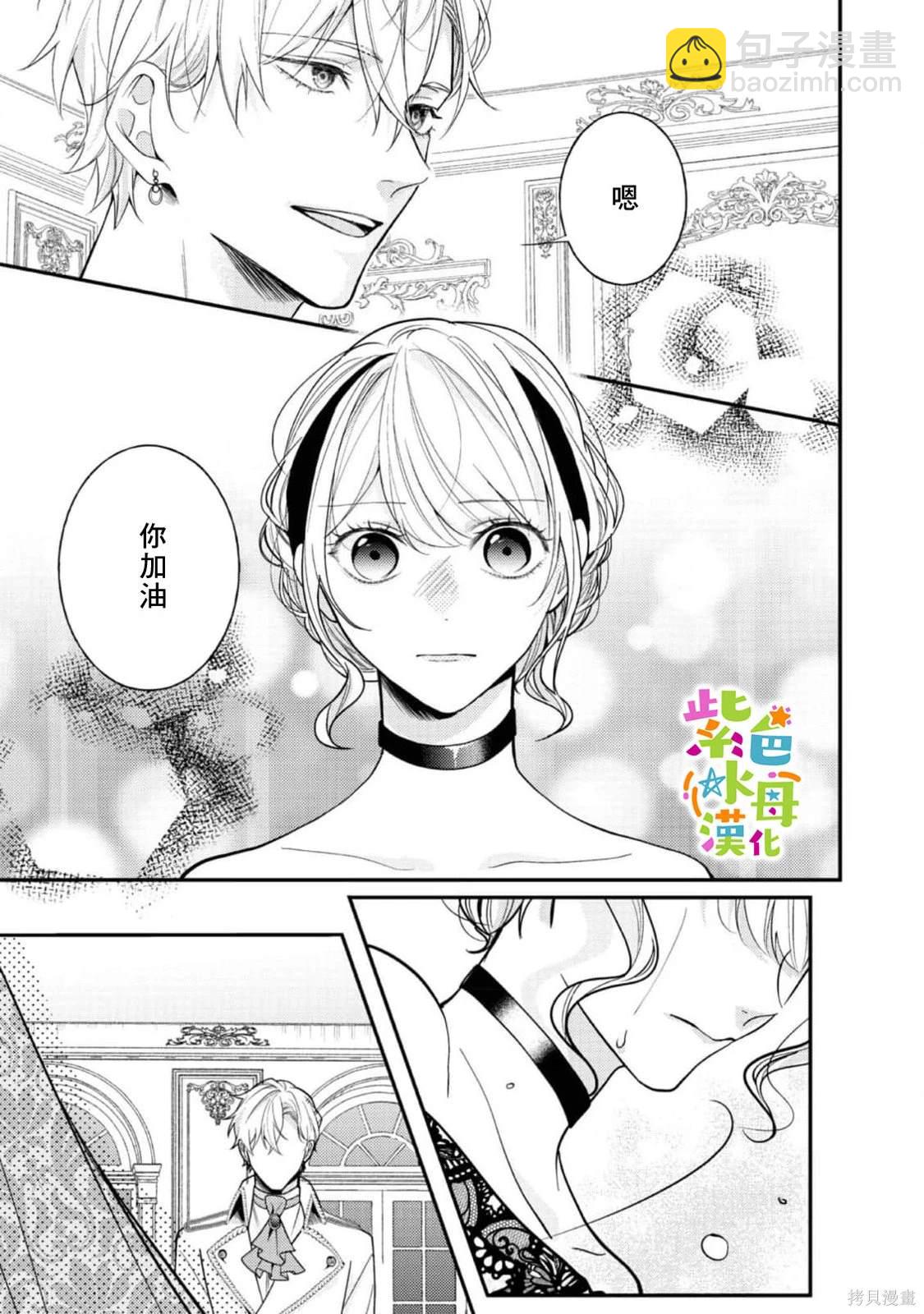 《转生成了即将进入坏结局的女主角》第17话 第22页