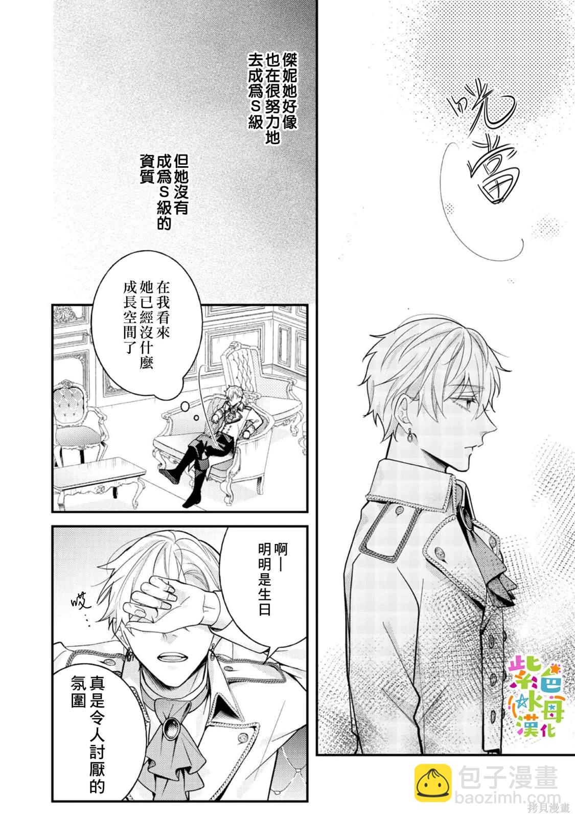 《转生成了即将进入坏结局的女主角》第17话 第23页