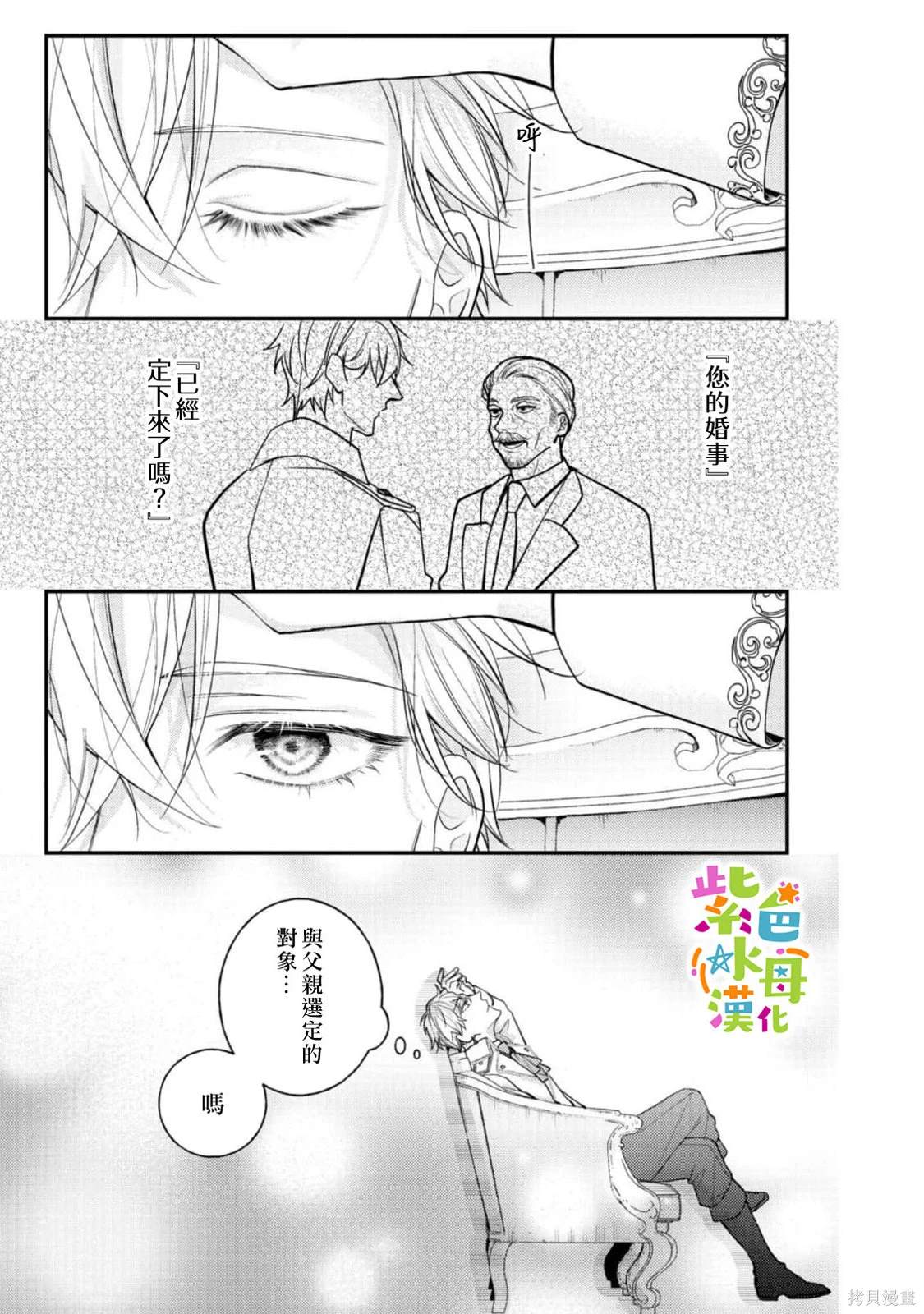 《转生成了即将进入坏结局的女主角》第17话 第24页