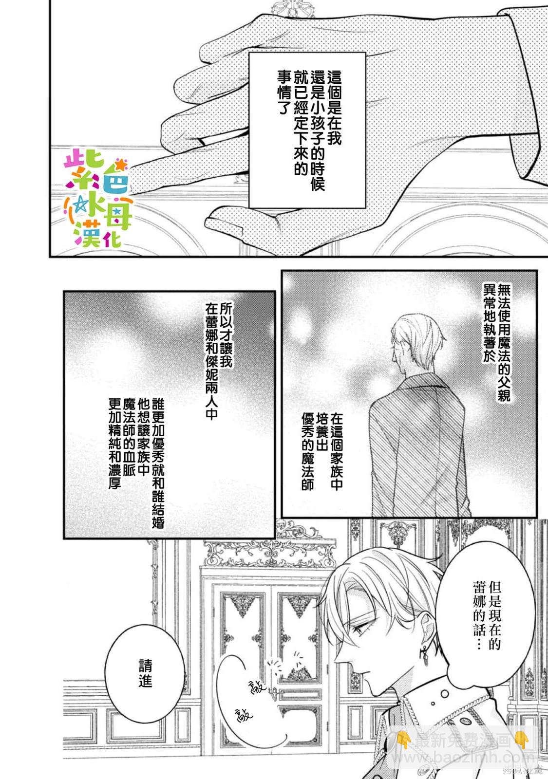 《转生成了即将进入坏结局的女主角》第17话 第25页