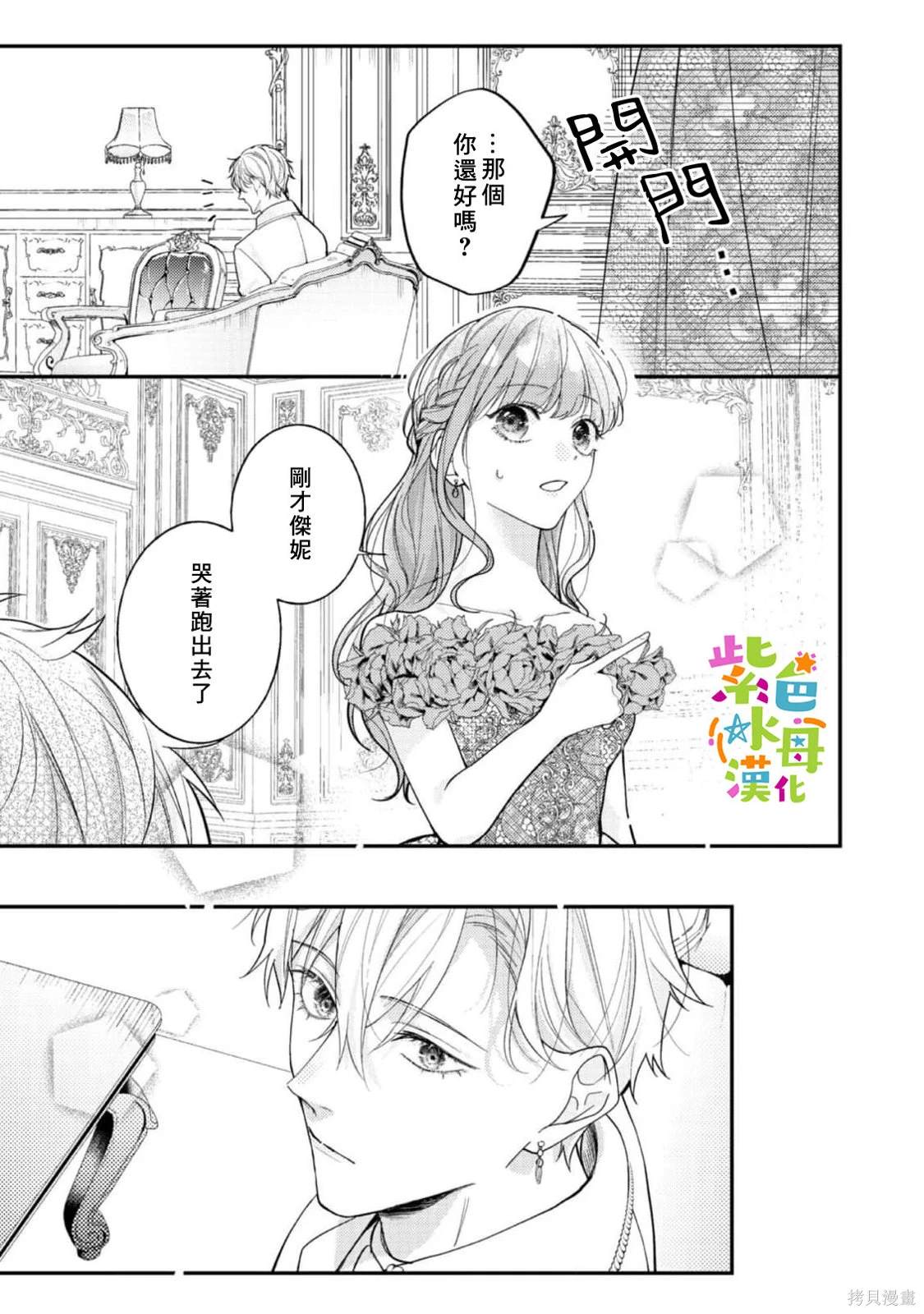 《转生成了即将进入坏结局的女主角》第17话 第26页