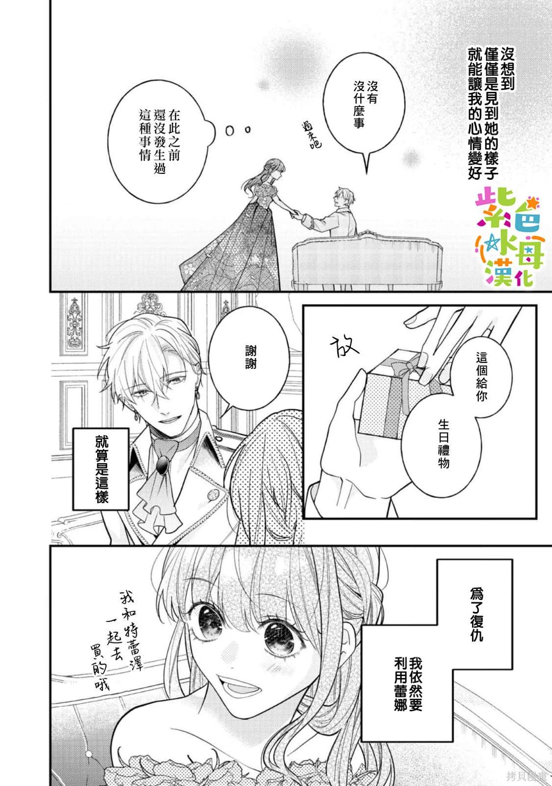 《转生成了即将进入坏结局的女主角》第17话 第27页