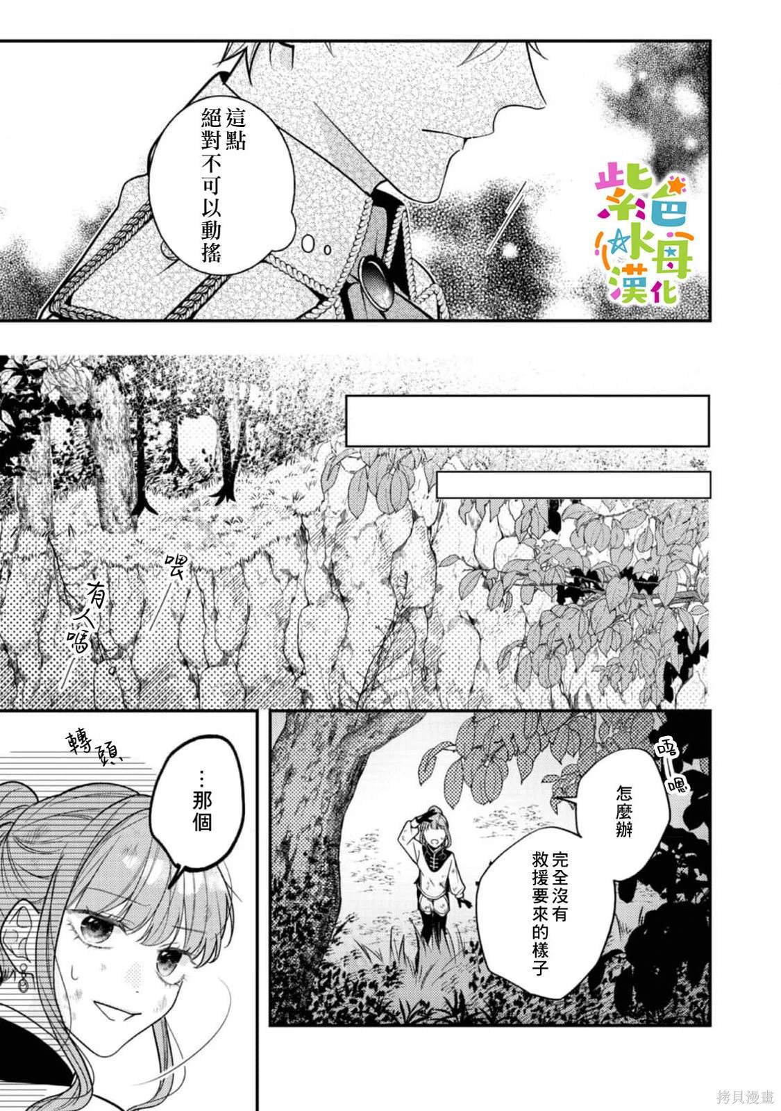 《转生成了即将进入坏结局的女主角》第17话 第28页