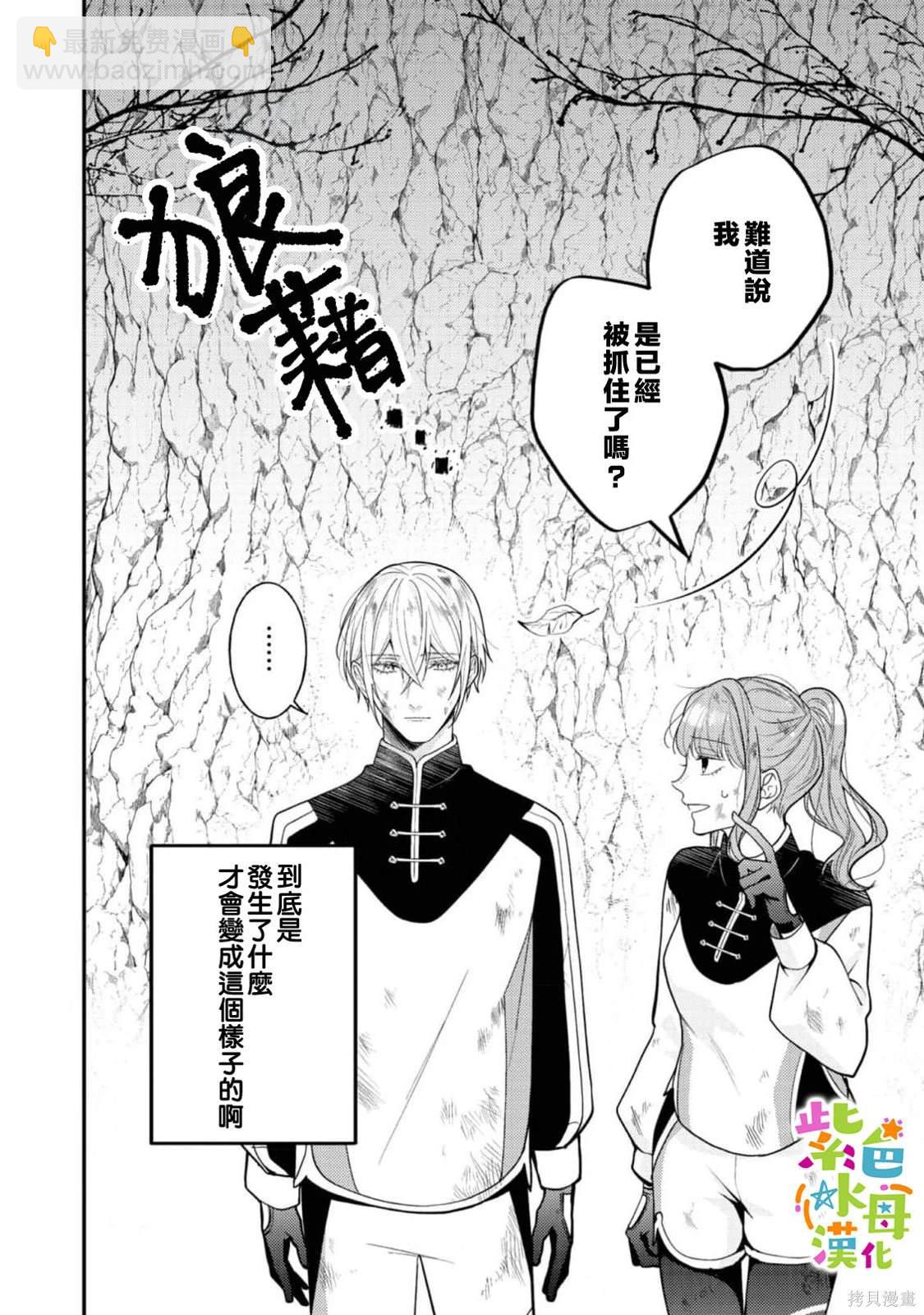 《转生成了即将进入坏结局的女主角》第17话 第29页