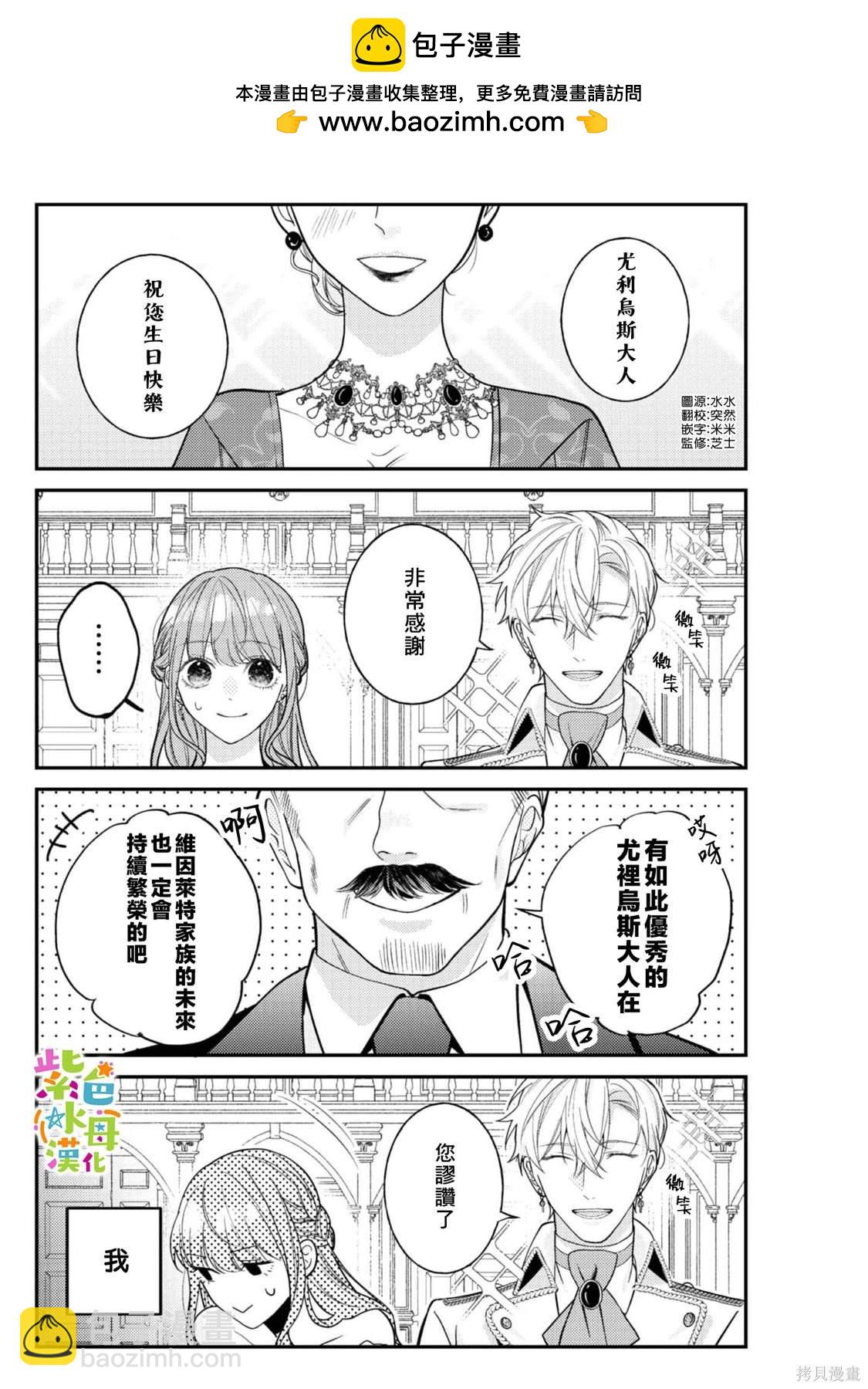 《转生成了即将进入坏结局的女主角》第17话 第2页