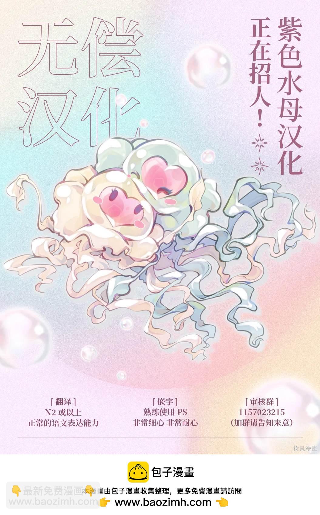 《转生成了即将进入坏结局的女主角》第17话 第30页