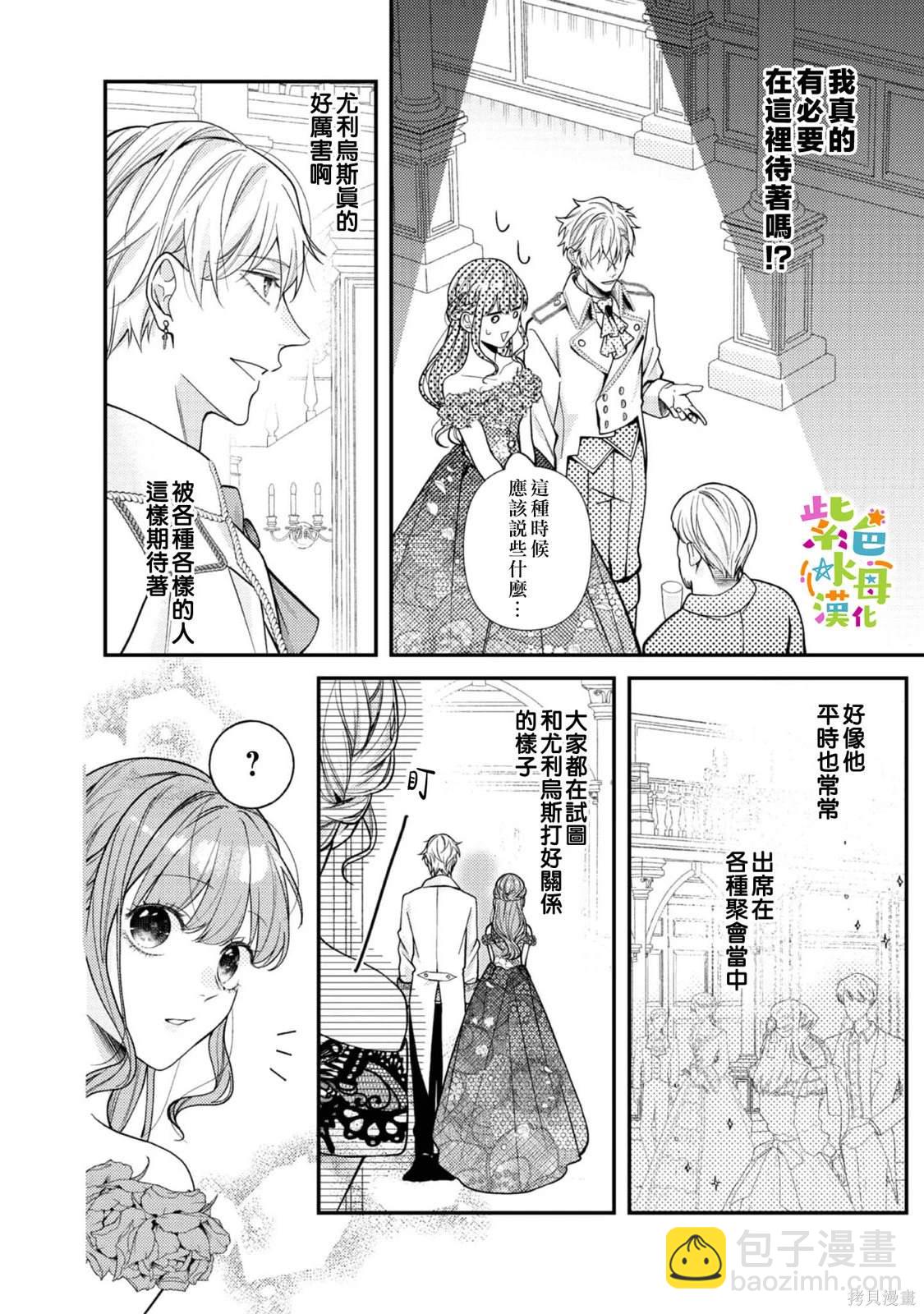《转生成了即将进入坏结局的女主角》第17话 第3页