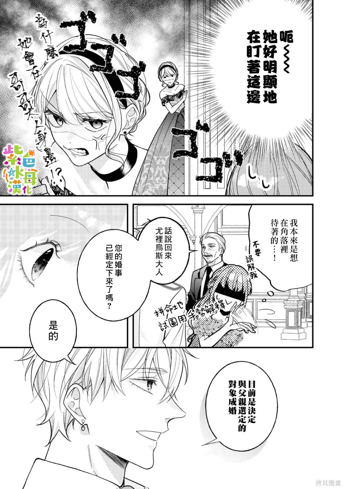 《转生成了即将进入坏结局的女主角》第17话 第4页