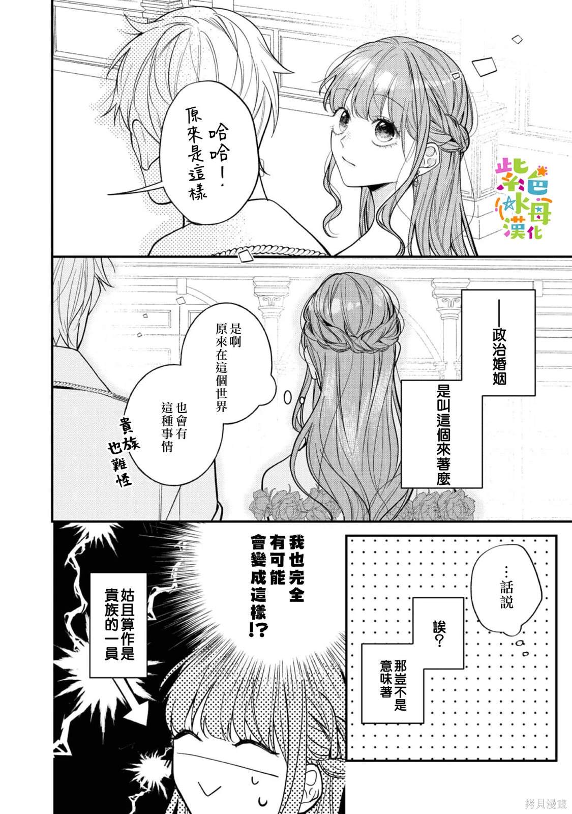 《转生成了即将进入坏结局的女主角》第17话 第5页