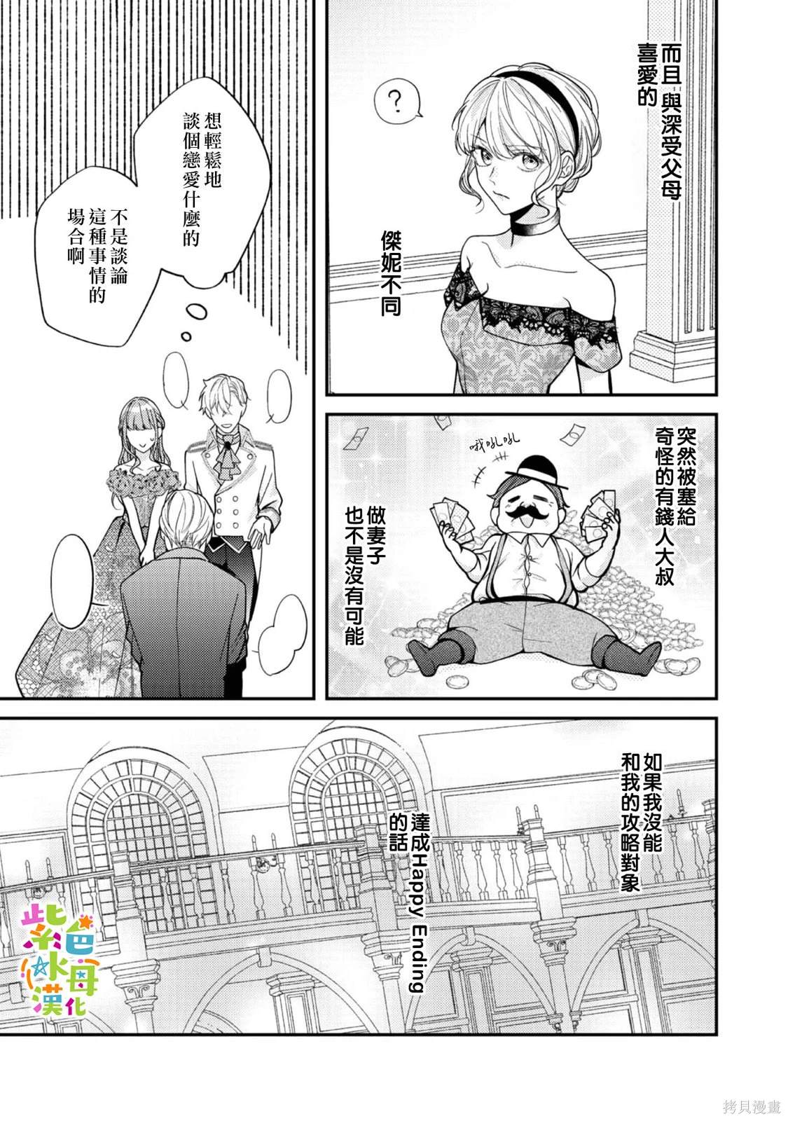 《转生成了即将进入坏结局的女主角》第17话 第6页