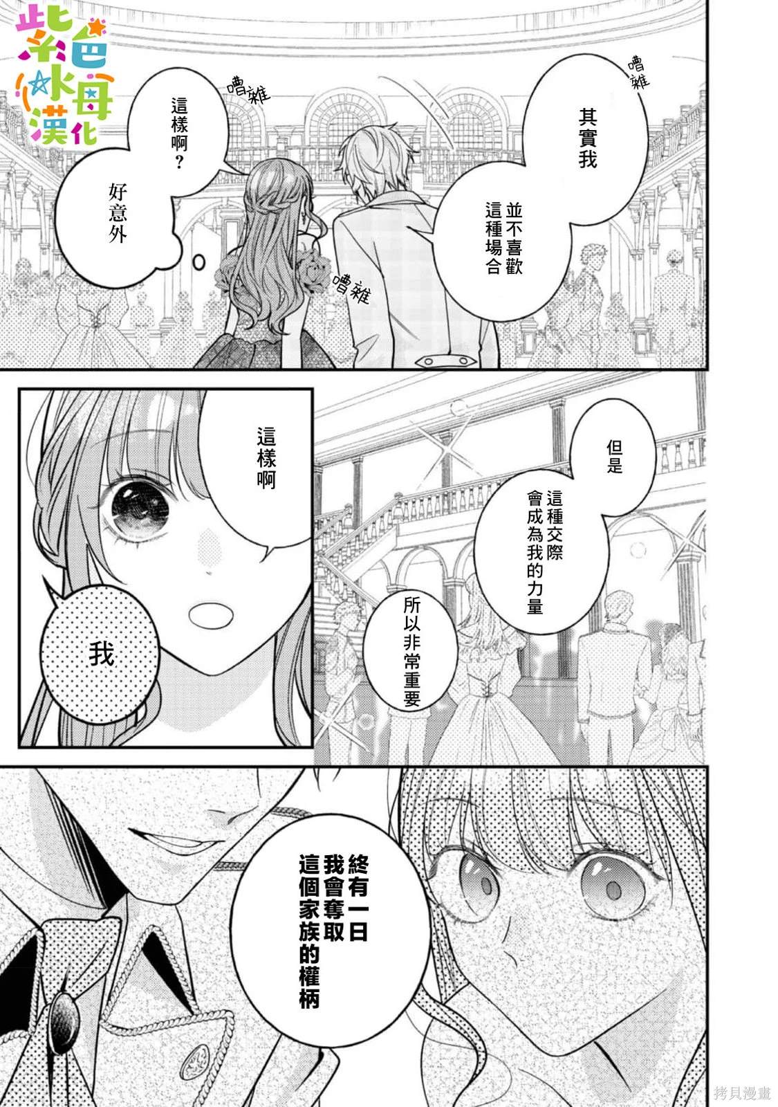 《转生成了即将进入坏结局的女主角》第17话 第8页