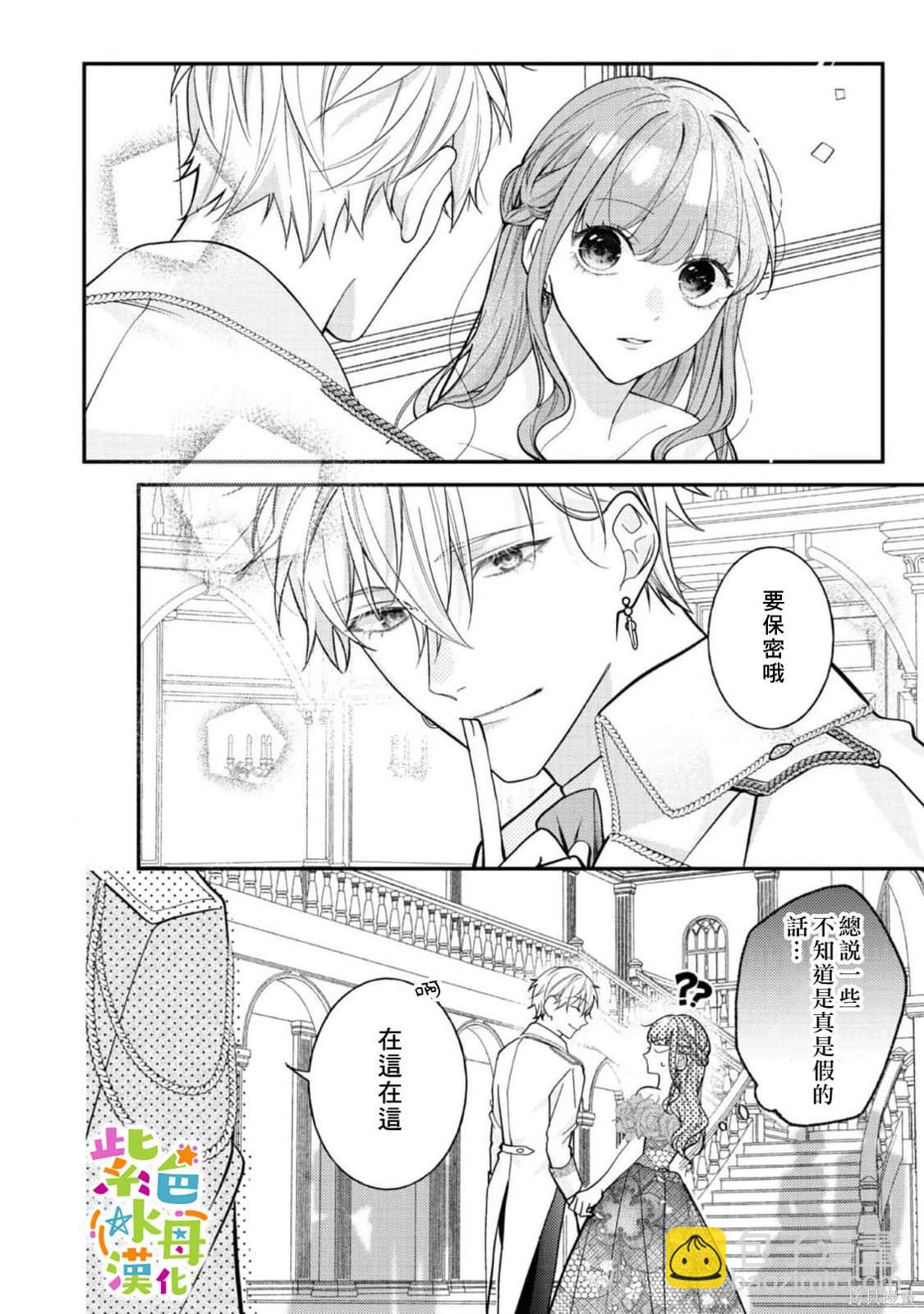 《转生成了即将进入坏结局的女主角》第17话 第9页