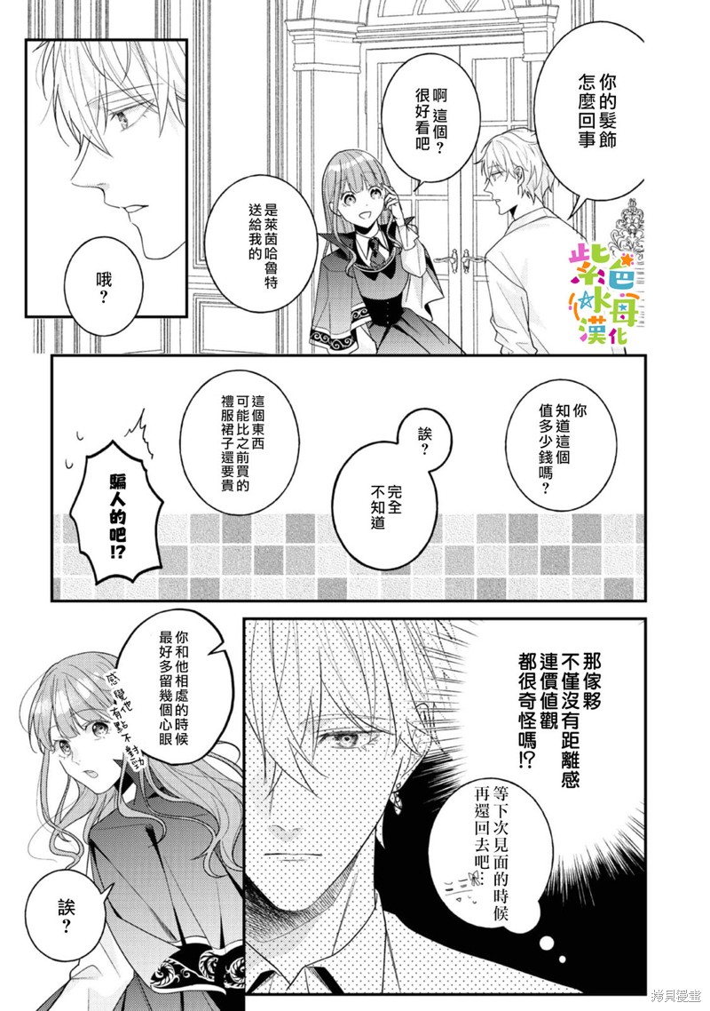《转生成了即将进入坏结局的女主角》第15话 第10页