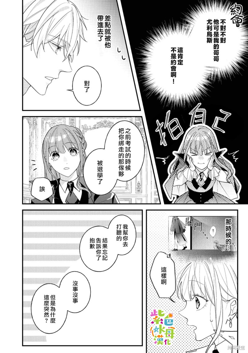 《转生成了即将进入坏结局的女主角》第15话 第13页