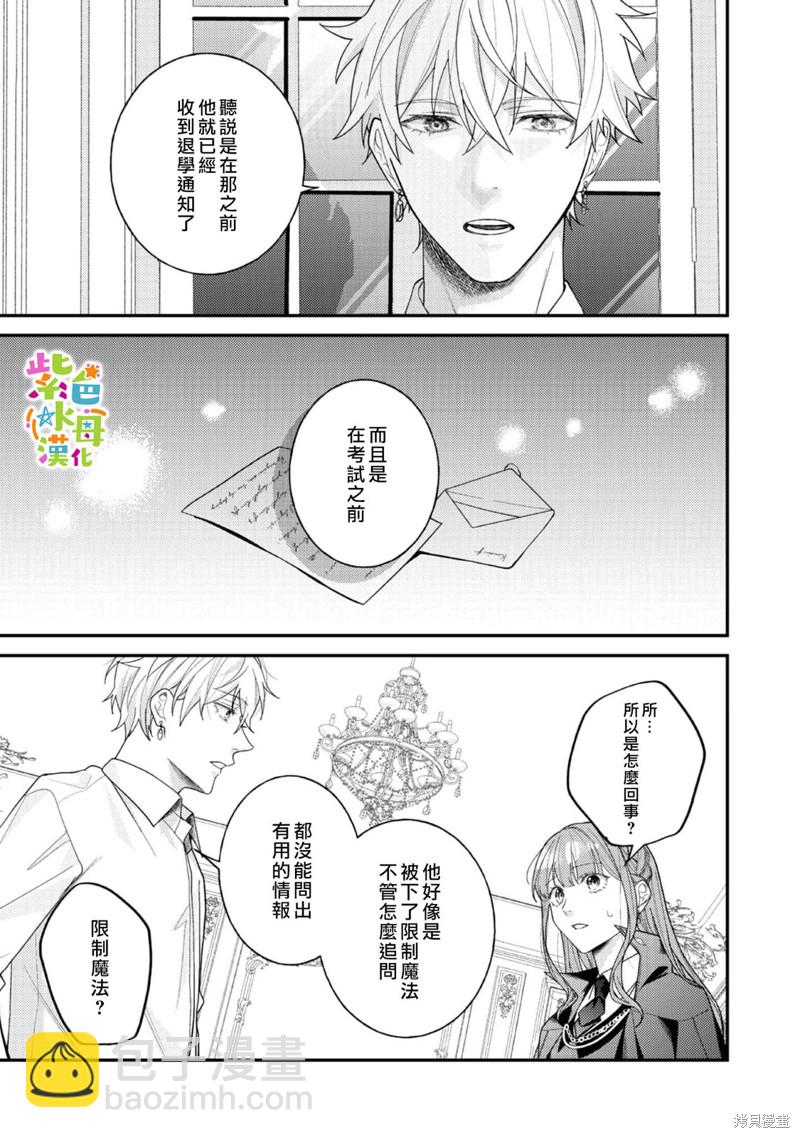 《转生成了即将进入坏结局的女主角》第15话 第14页